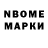 Марки N-bome 1500мкг Natali Shershina