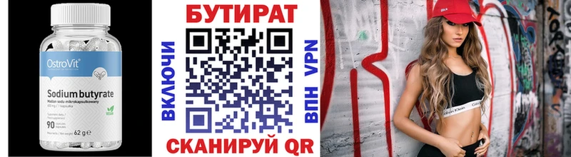 Бутират BDO 33%  Меленки 